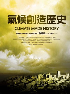 cover image of 氣候創造歷史